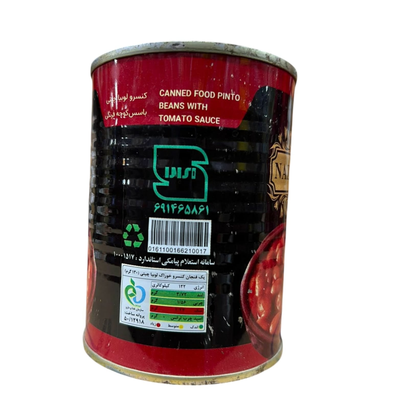 Nazmehr canned food pinto beans with tomato sauce (250 g)