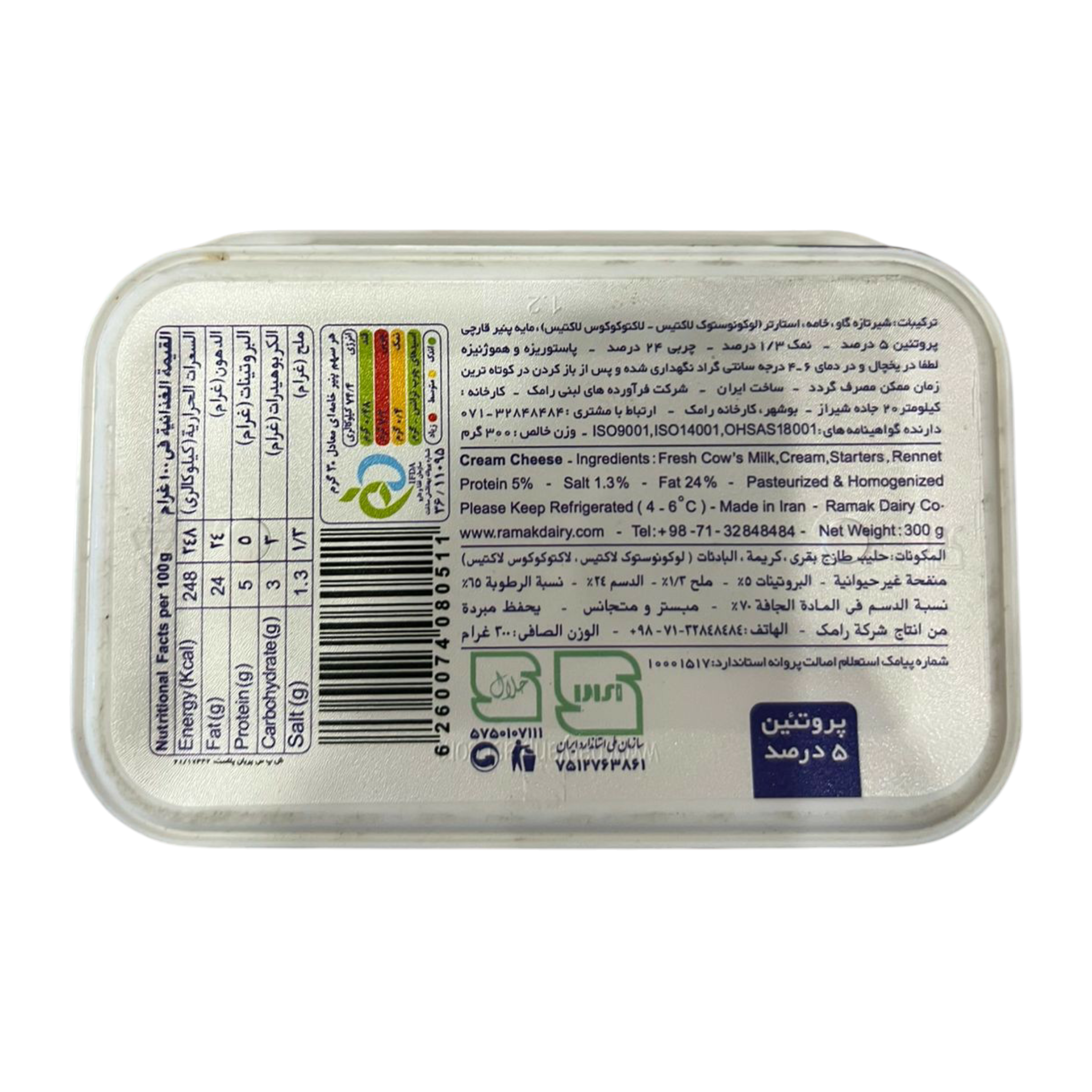 Ramak Premium Cream Cheese – Rich & Velvety Persian Style Spread (300g Family Pack)