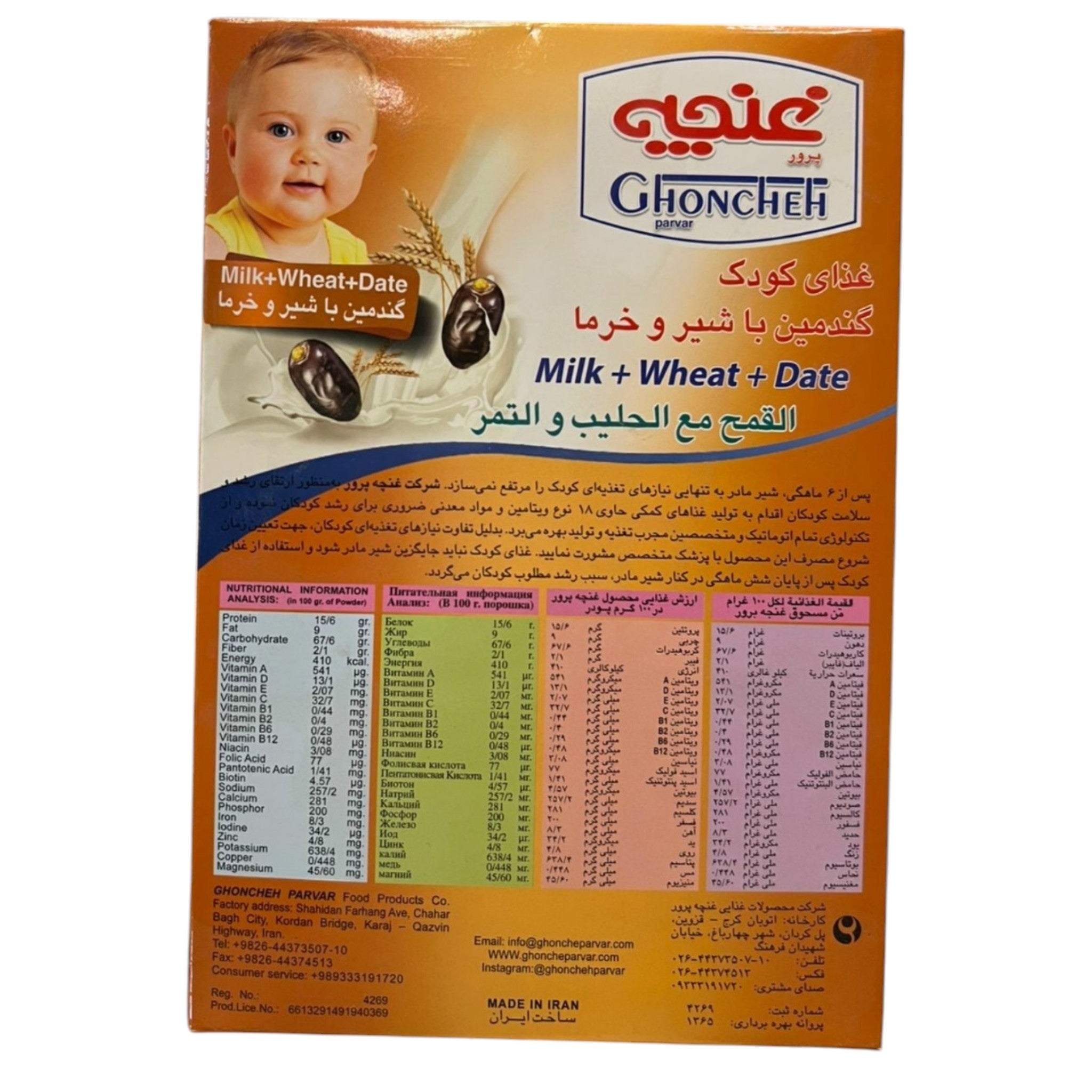 Ghoncheh Parvar Baby Food | Premium Milk, Wheat & Date Blend – 18 Vitamins & Minerals