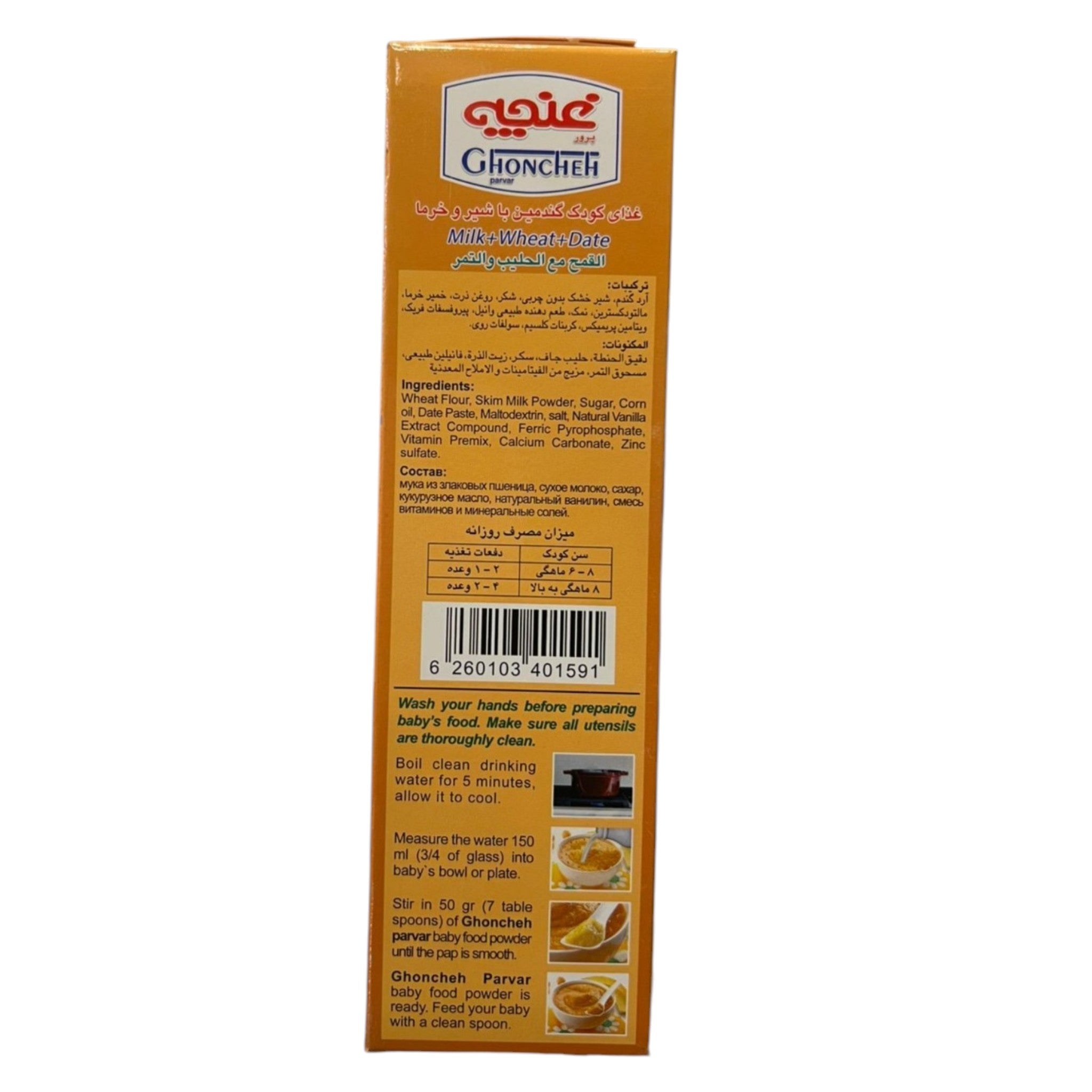 Ghoncheh Parvar Baby Food | Premium Milk, Wheat & Date Blend – 18 Vitamins & Minerals