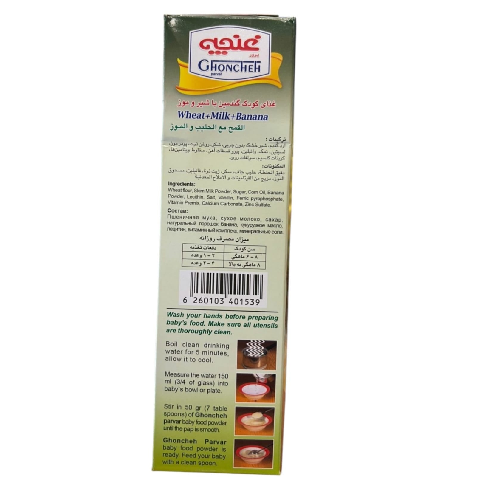 Ghoncheh Parvar Baby Food | Premium Wheat, Milk & Banana Blend – 18 Vitamins & Minerals - 400G