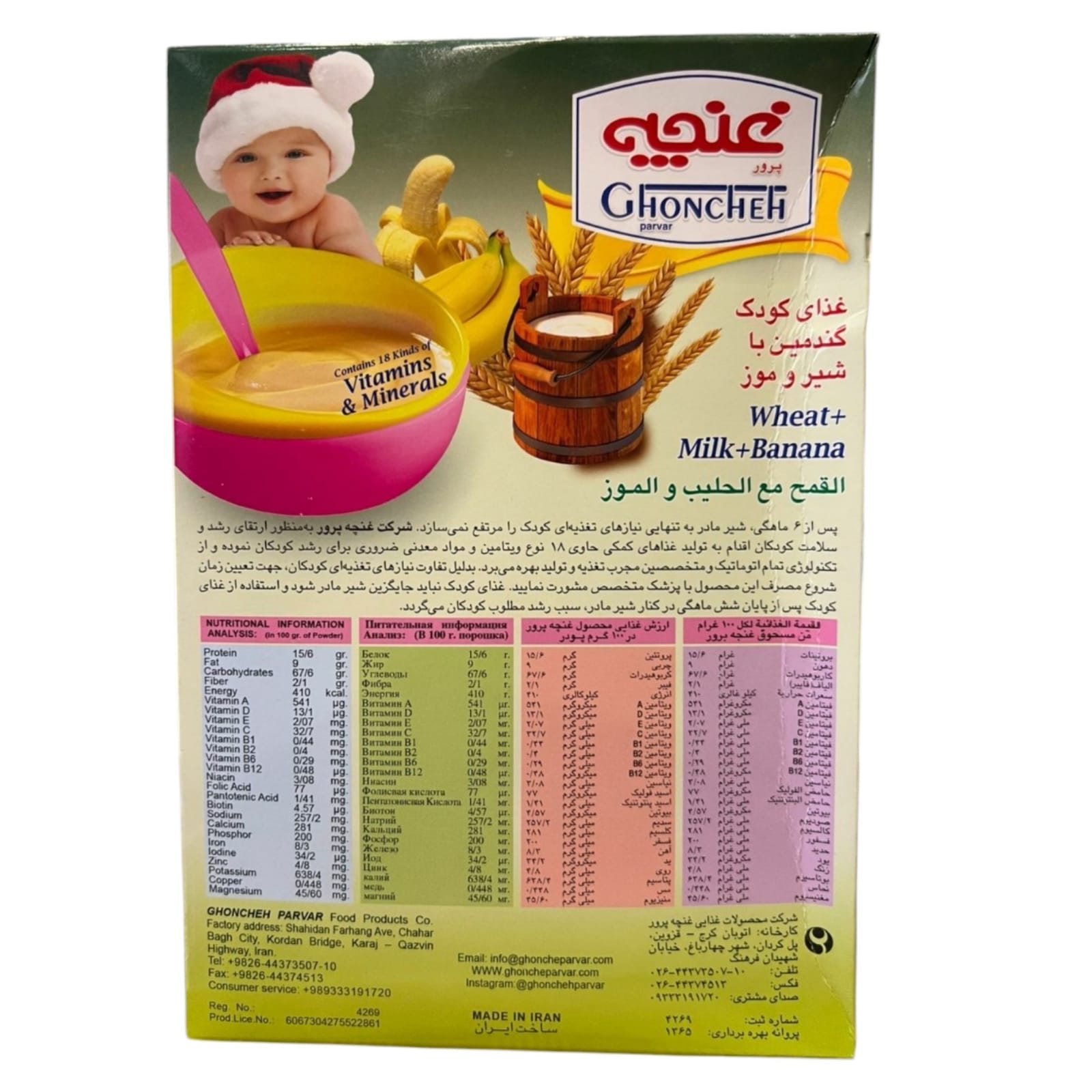 Ghoncheh Parvar Baby Food | Premium Wheat, Milk & Banana Blend – 18 Vitamins & Minerals - 400G